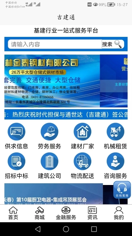 吉建通