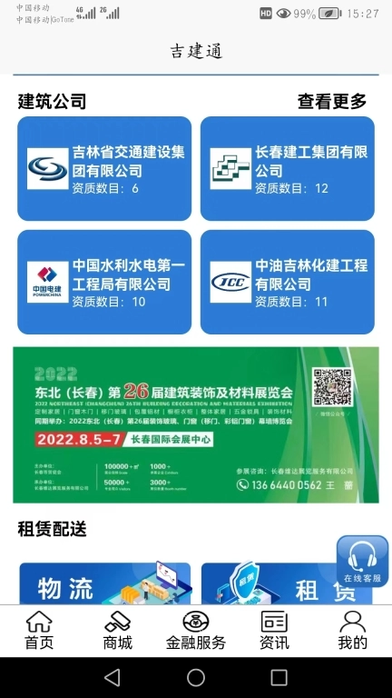 吉建通