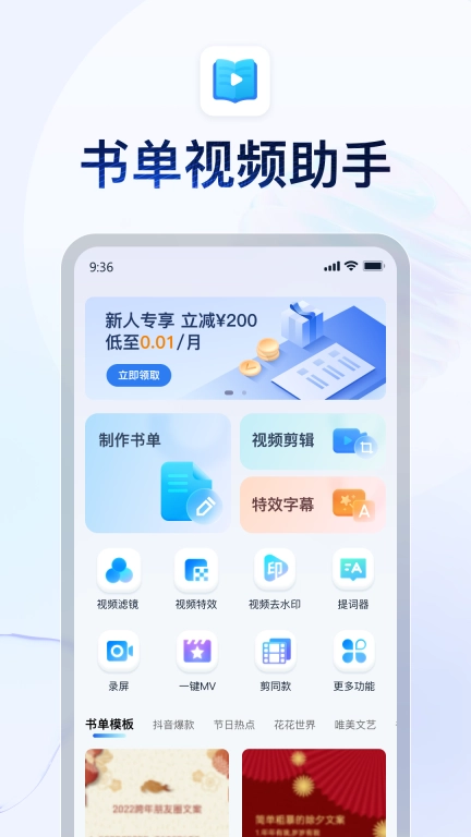 书单视频助手-特效字幕格式转换