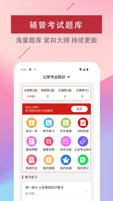 辅警易题库-公安基础知识题库
