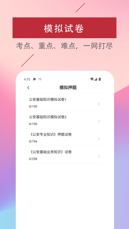 辅警易题库-公安基础知识题库