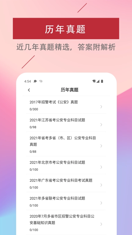 辅警易题库-公安基础知识题库