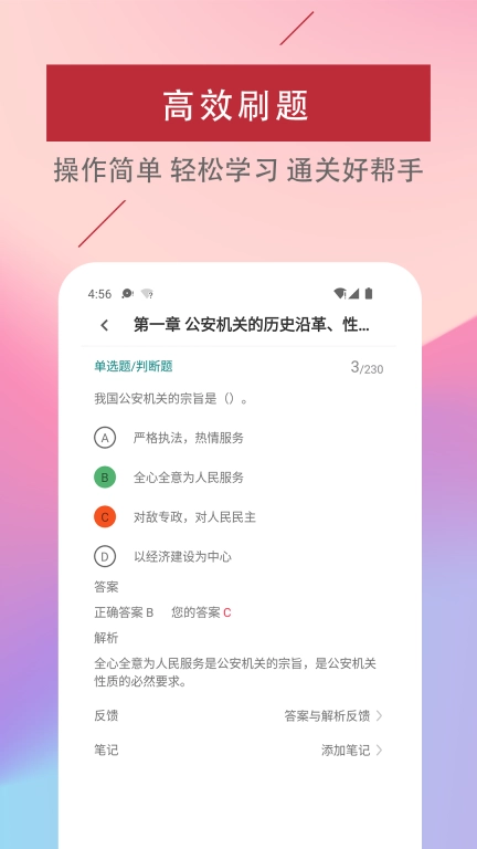辅警易题库-公安基础知识题库