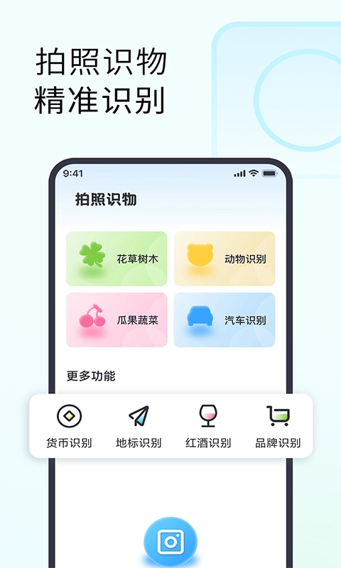 拍照识花识物