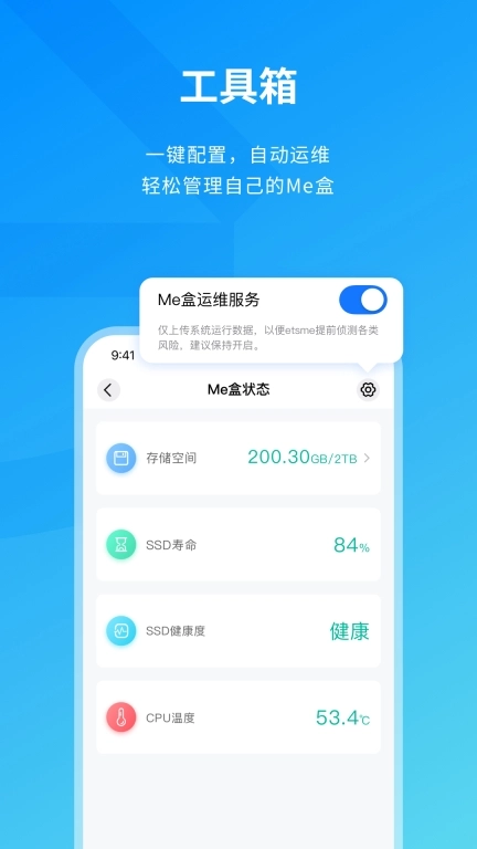Me盒-etsme小型私有云