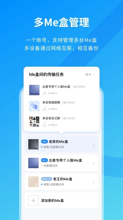 Me盒-etsme小型私有云