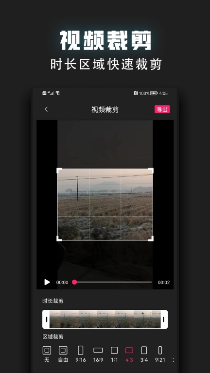 视频裁剪器