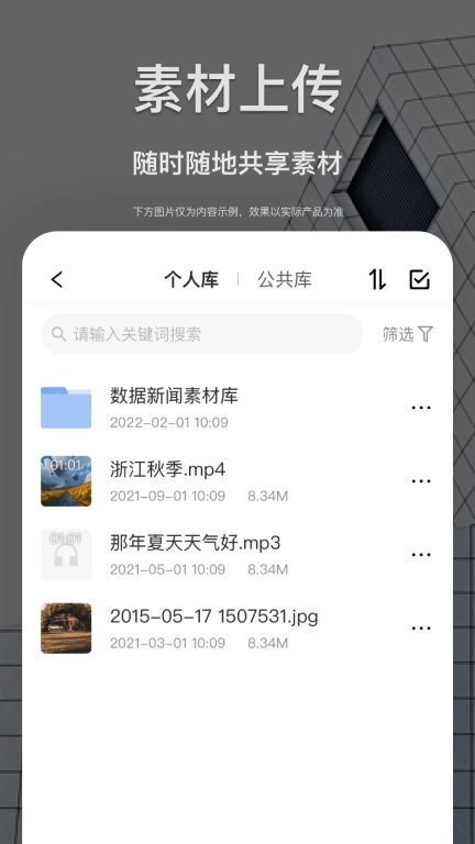 智慧融媒采编