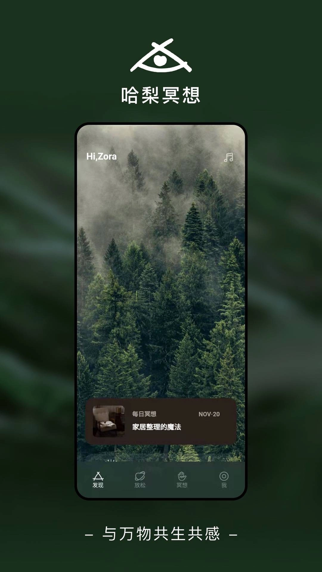 哈梨冥想-冥想解压放松助眠