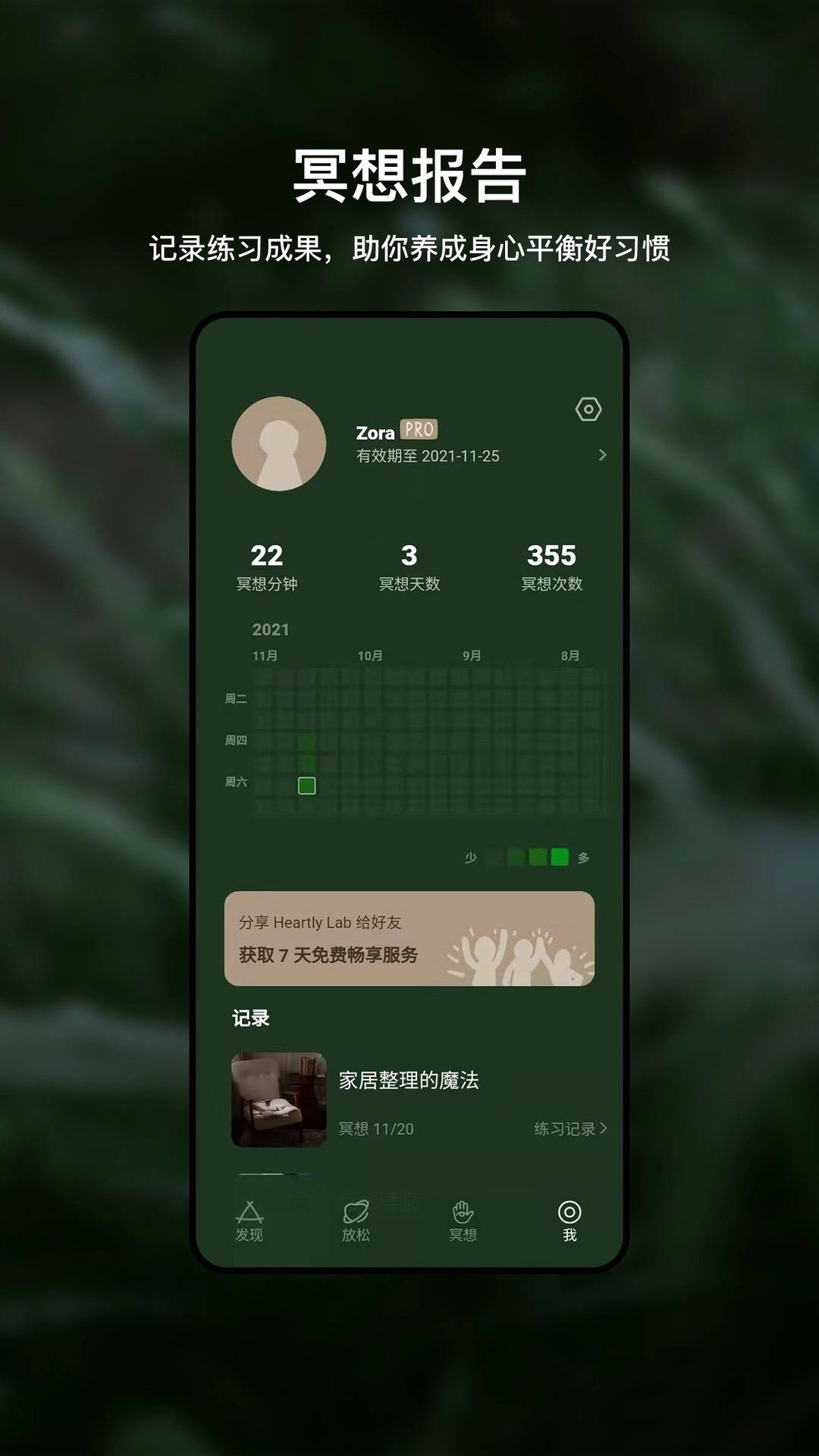 哈梨冥想-冥想解压放松助眠