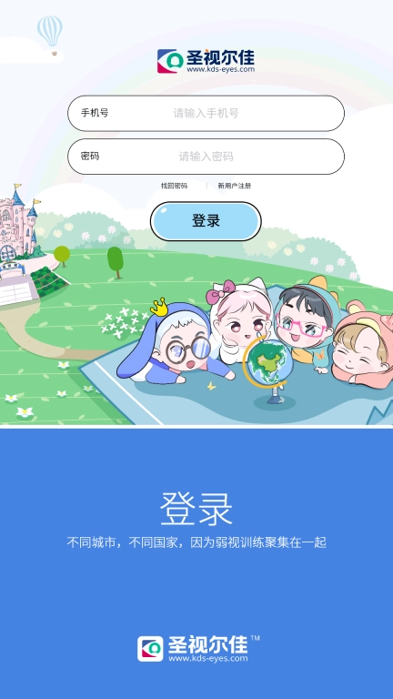 圣视尔佳弱视训练软件