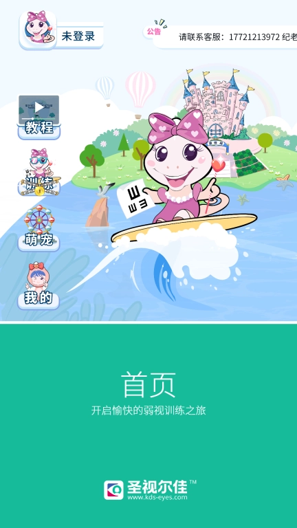 圣视尔佳弱视训练软件