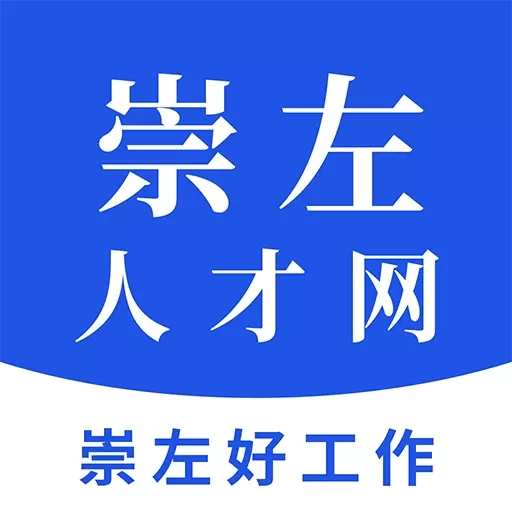 崇左人才网-崇左人求职招聘