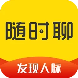 随时聊