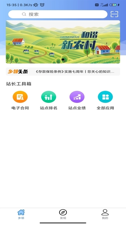 乡邻
