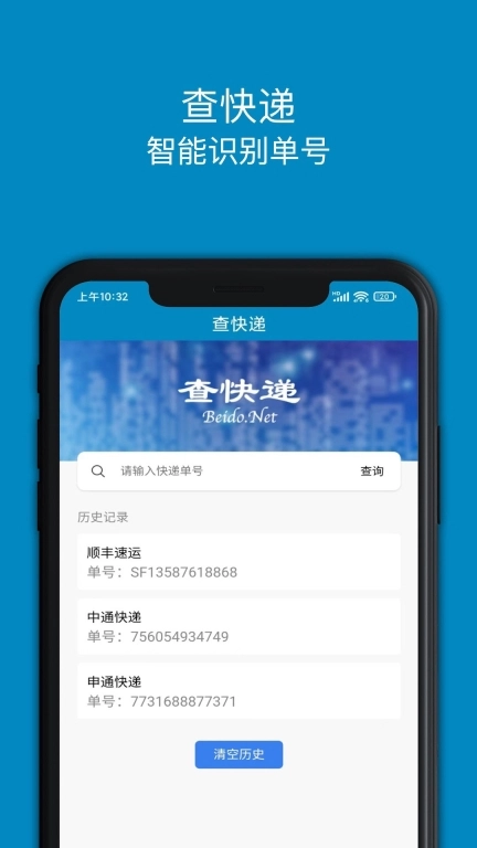 百斗快递-查快递管家