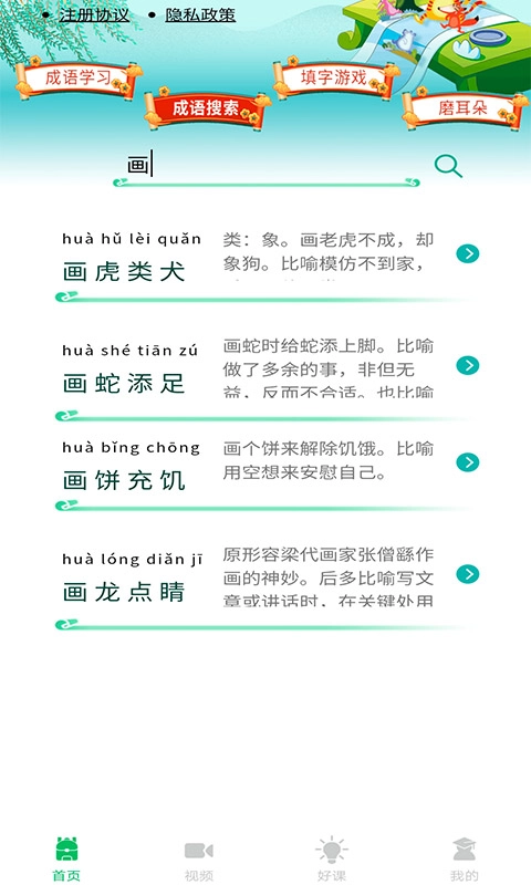 少儿国学古诗成语故事