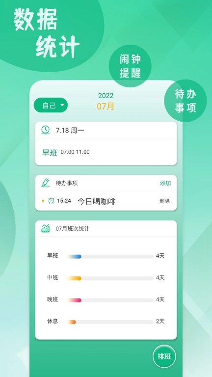 倒班排班表-排班日历