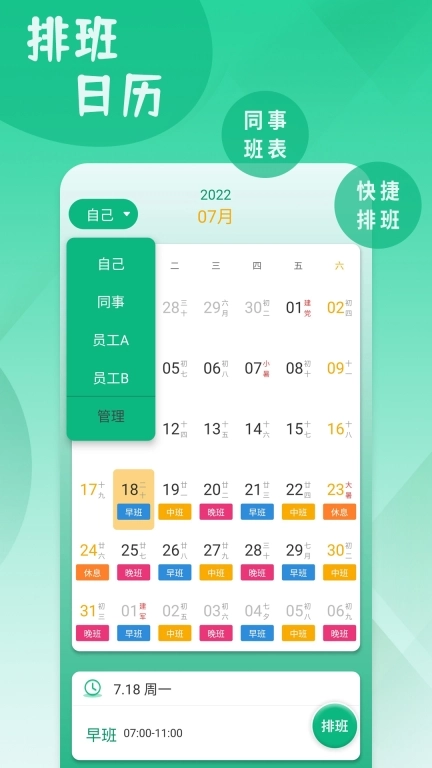 倒班排班表-排班日历