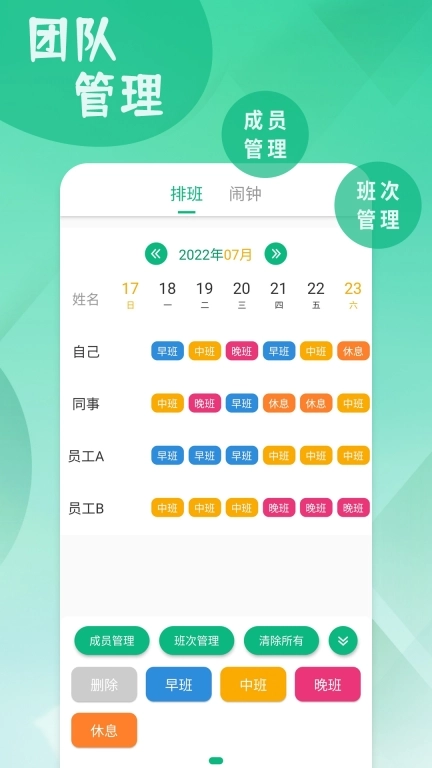 倒班排班表-排班日历