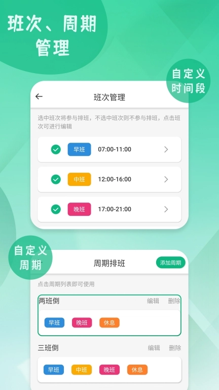 倒班排班表-排班日历