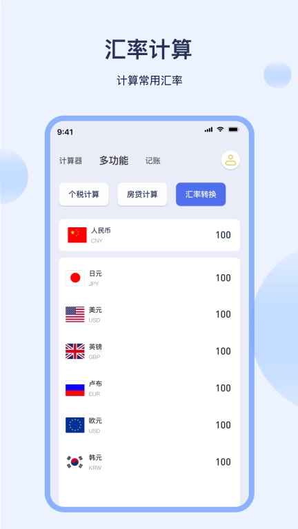 利息计算器