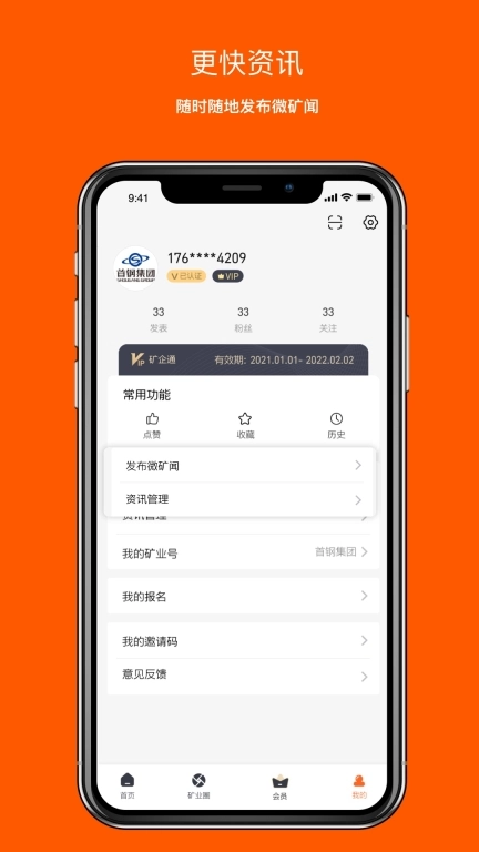 矿业界