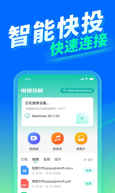 TV电视投屏-免费投屏