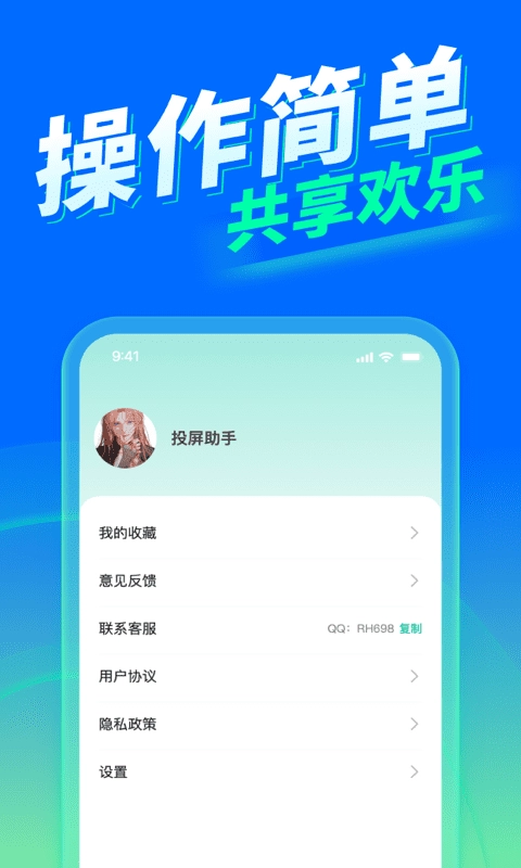 TV电视投屏-免费投屏