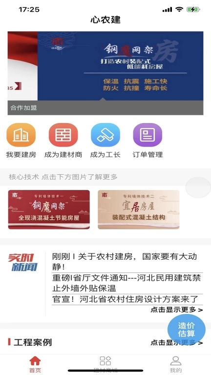 心农建