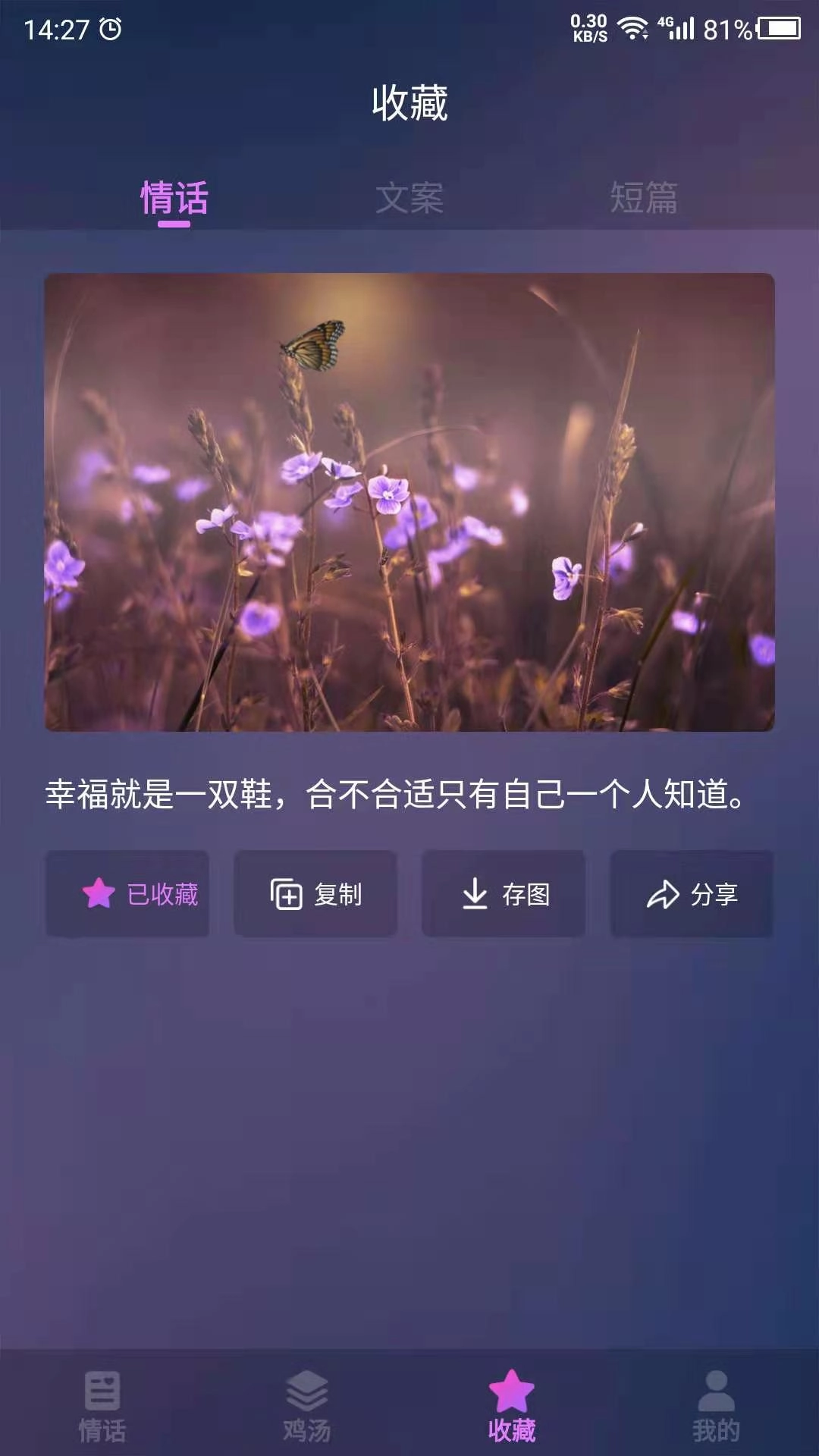 爱情语录