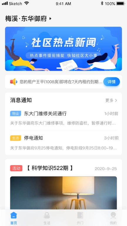 三邻社区