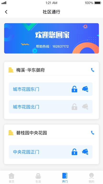 三邻社区