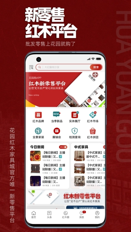 花园购-新零售红木市场