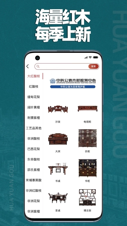 花园购-新零售红木市场