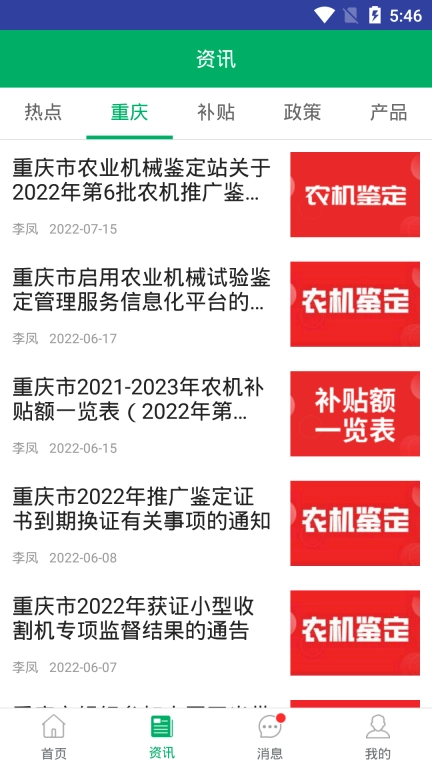 重庆农机补贴