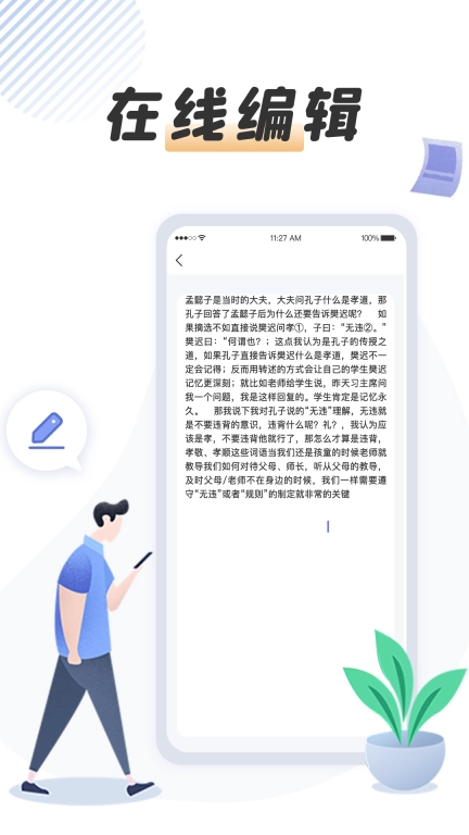 word手机文档大师