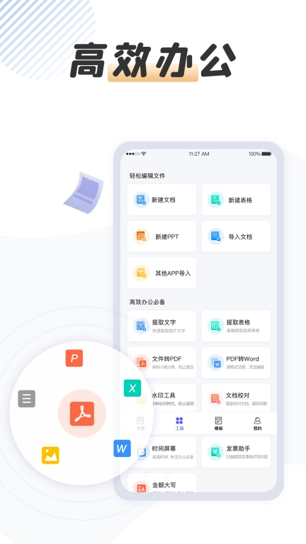 word手机文档大师