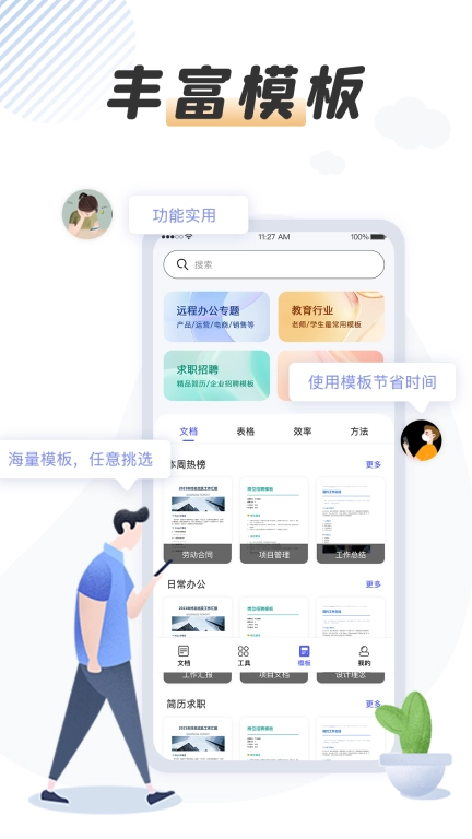 word手机文档大师
