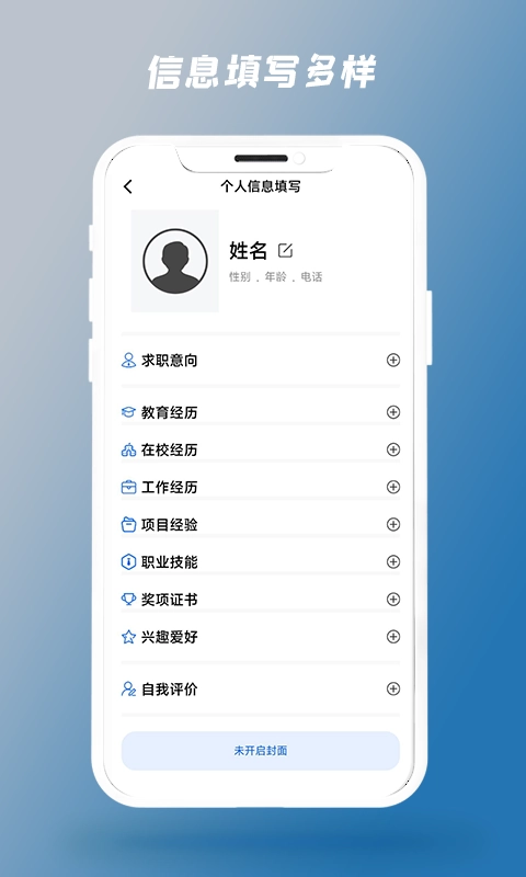 简历制作器-简历从此不再烦