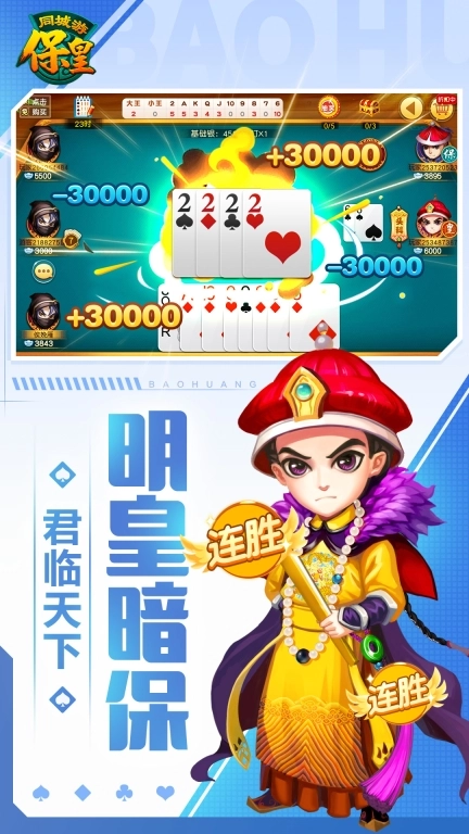 同城游保皇-山东经典保皇