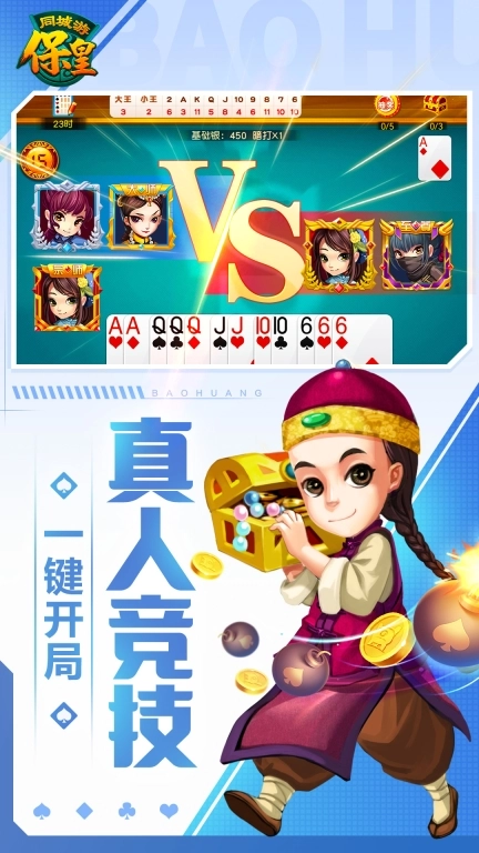 同城游保皇-山东经典保皇
