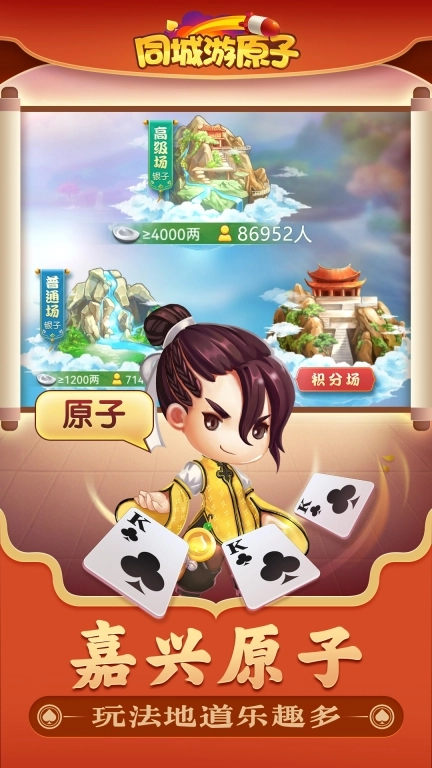 同城游原子