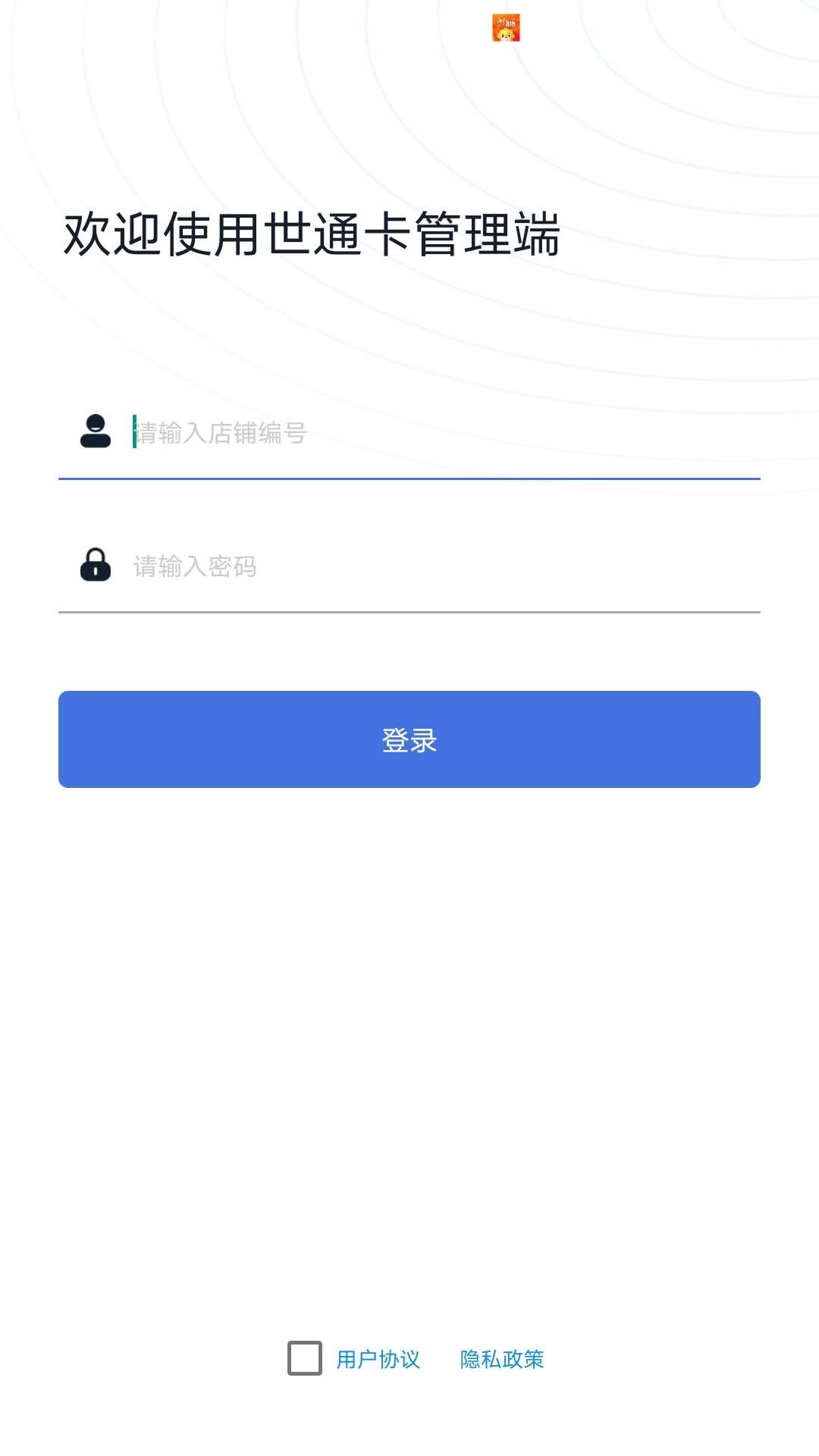 世通卡商管端
