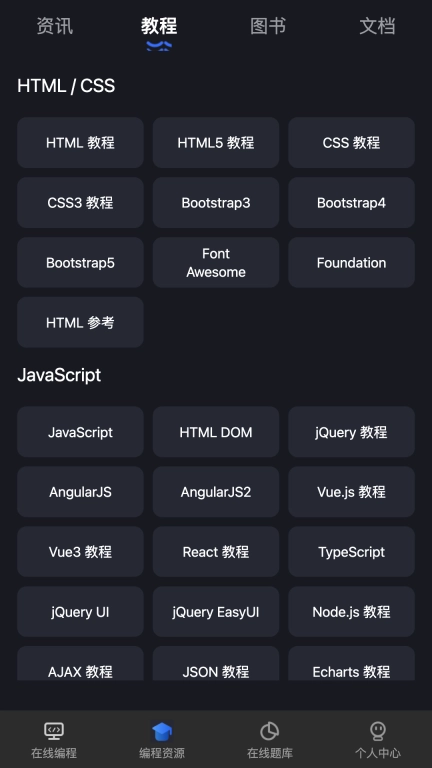 Anycodes在线编程-用手机学习编程