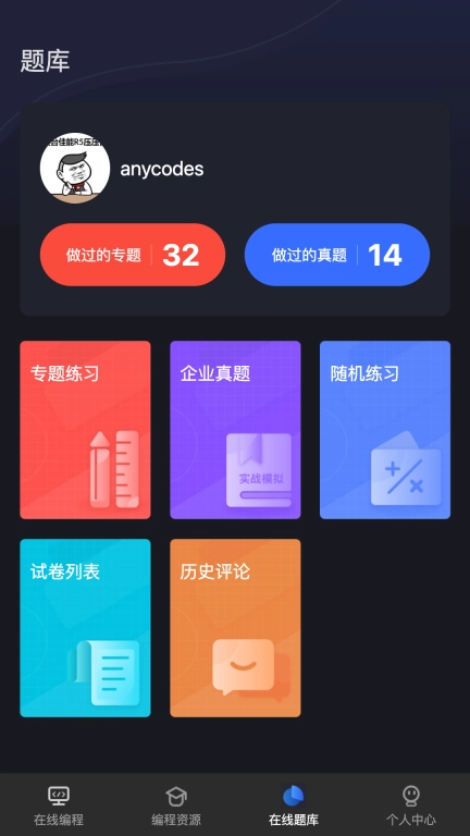 Anycodes在线编程-用手机学习编程