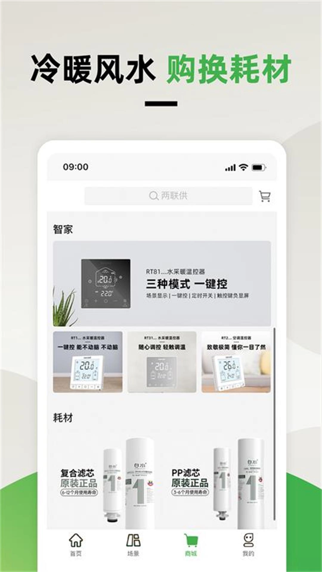 离家近智家