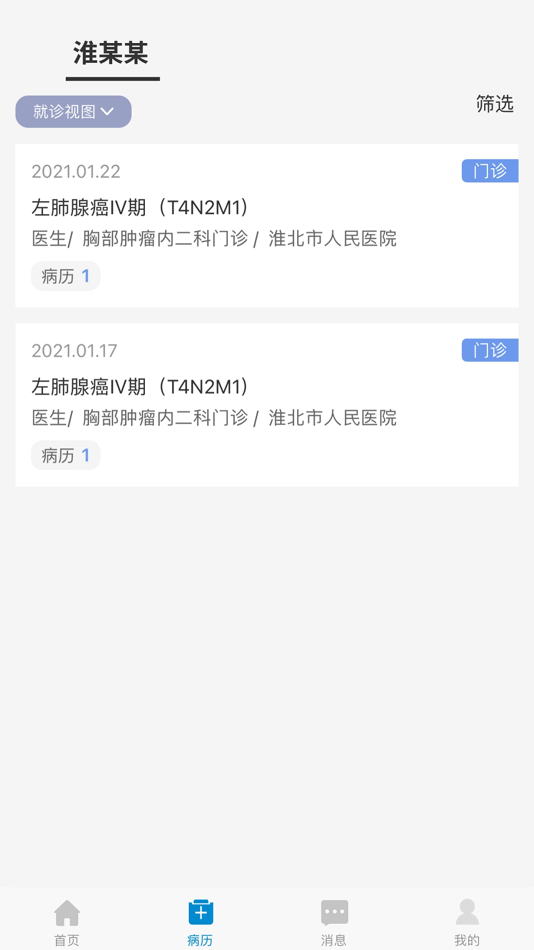 淮北市人民医院患者版