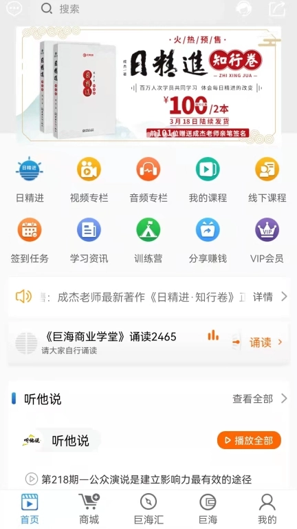 巨海商学
