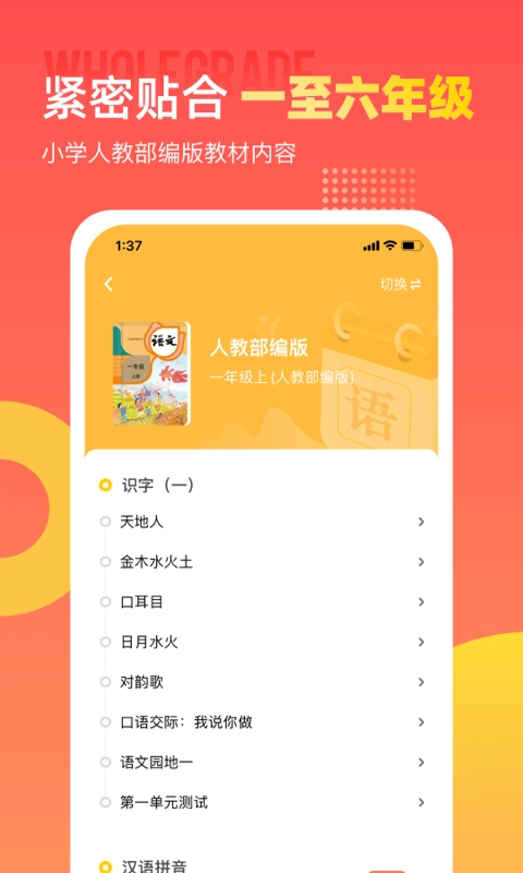 小学识字宝-认字识字组词造句